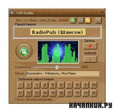 SVR Radio Pro v.2.0.0.4