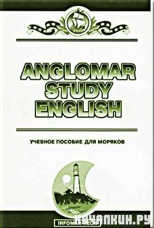 Anglomar. ���������� ���� ��� ������� (����������)