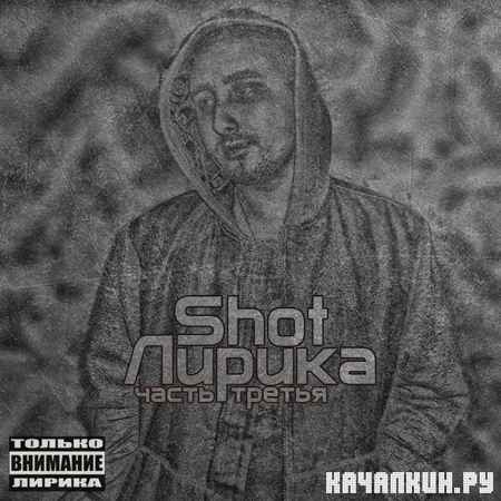 Shot - ������ (����� ������) (2012)