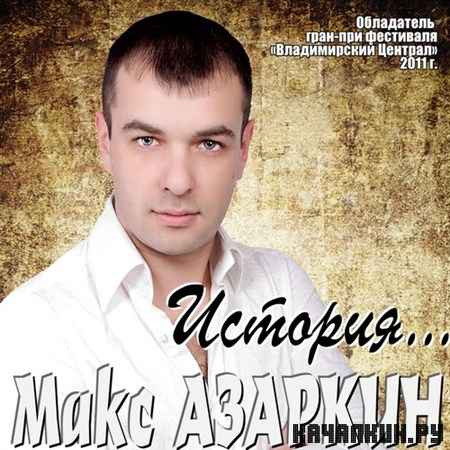 ���� ������� - �������... (2012)
