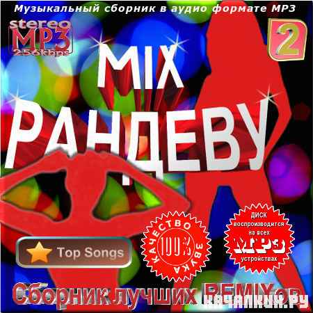 VA - ������� ������ REMIX�� - Mix ������� 50/50 - 2 (2012)