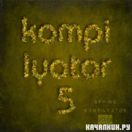 ����������-5 (2012)