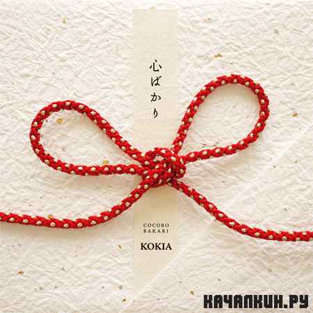 Kokia - Kokoro Bakari (2012)