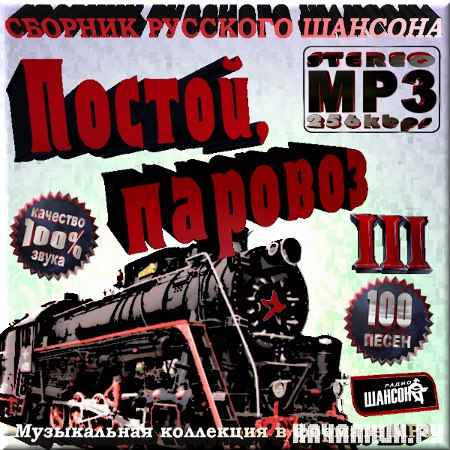 VA - ������� �������� ������� - ������, ������� - ������ 3 (2012)