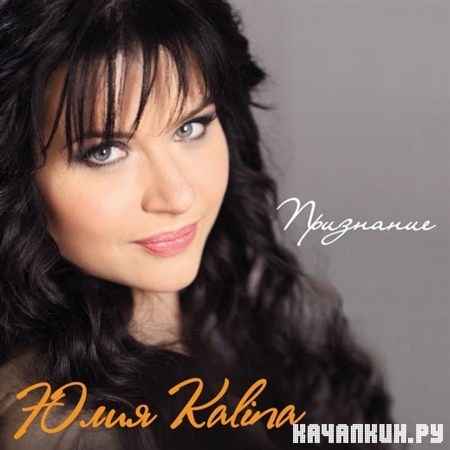 ���� Kalina - ��������� (2012)