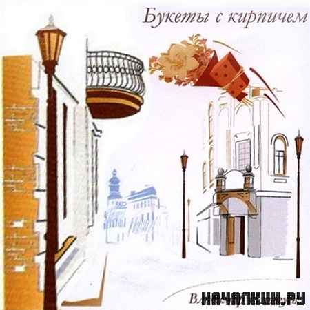 �������� �������� - ������ � �������� (2012)