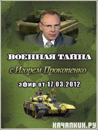 ������� ����� (���� �� 17.03.2012) SATRip