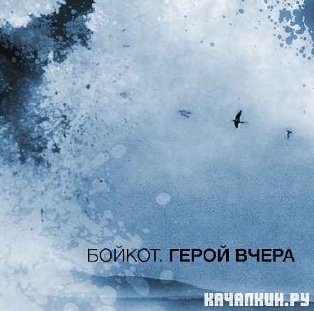 ������ - ����� ����� (2012)