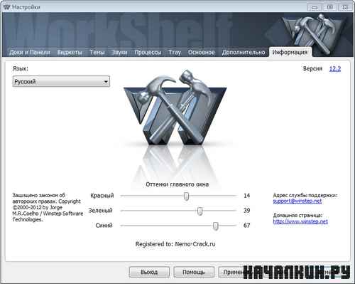 Winstep Xtreme 12.2 ML/RUS Portable