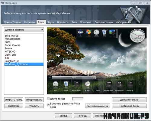 Winstep Xtreme 12.2 ML/RUS Portable
