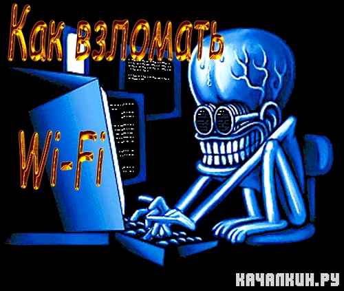 ��� �������� Wi-Fi - ����� ����