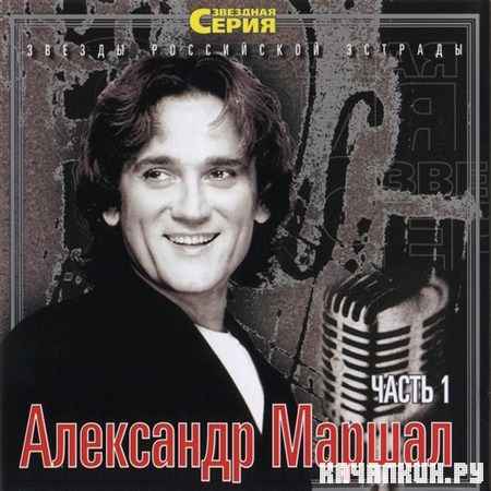 ��������� ������ - ������� �����. ����� 1 (2003)