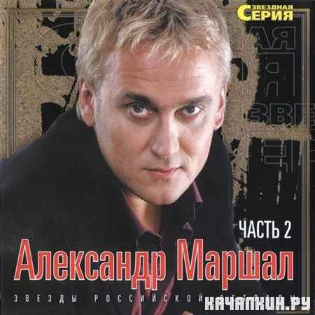 ��������� ������ - ������� �����. ����� 2 (2003)