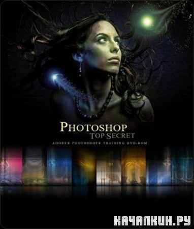 PHOTOSHOP TOP SECRET ( ��� ������� �������� )