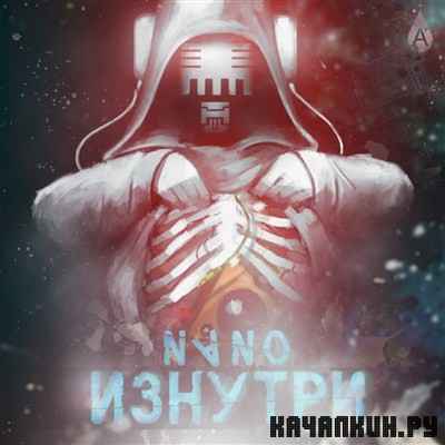 NaNo - Изнутри (EP) (2012)