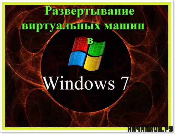     Windows 7 (2012) DVDRip