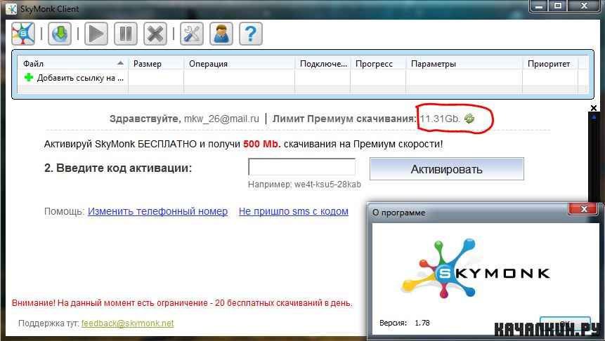 SkyMonk Client 1.78 RuS