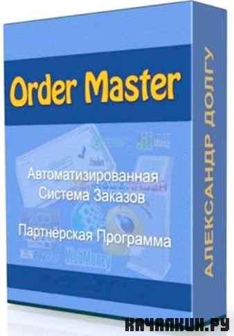 Установка и настройка системы Order Master (2011) DVDRip
