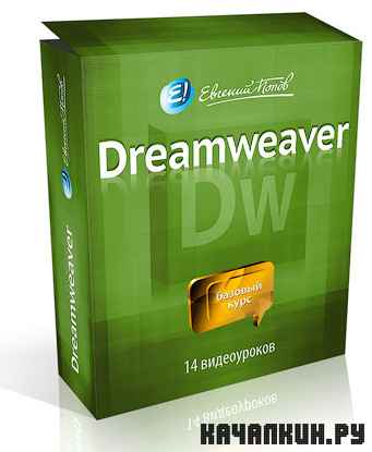     Dreamweaver . (2012)