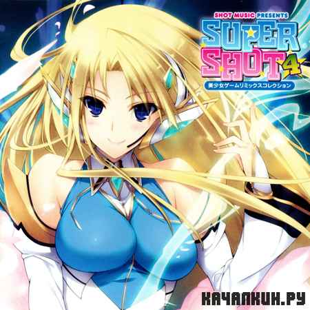 VA - Super Shot 4 (Bishoujo Game Remix Collection) (2012)