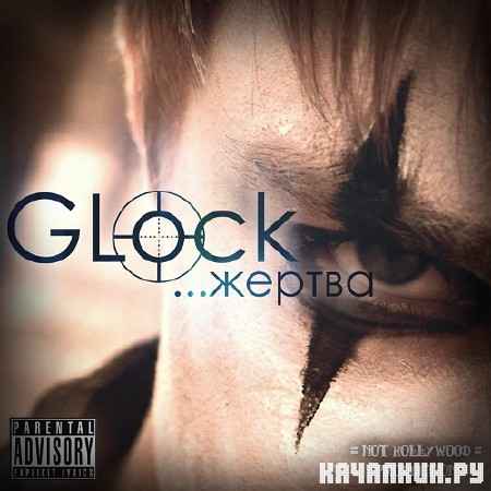 GLock ( ) -  (2012)