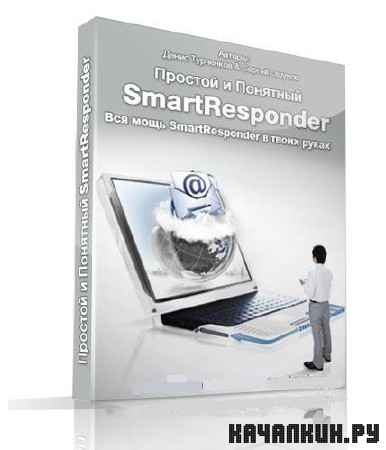     SmartResponder (2012)