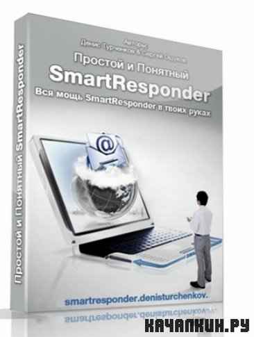    SmartResponder.  (2012) SATRip