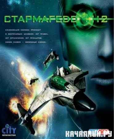 Стармагеддон 2: Свободный космос (RUS) 2007