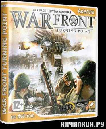 War Front - Turning point (RUS) 2007