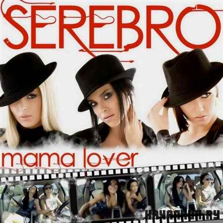 Serebro - Mama Lover (2012)