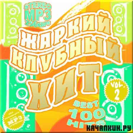VA - ������ ������� ���. Vol.2 (2012)