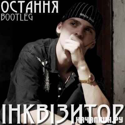 I���i����� (Trilogy Soldiers) - ������� (Bootleg) (2012)