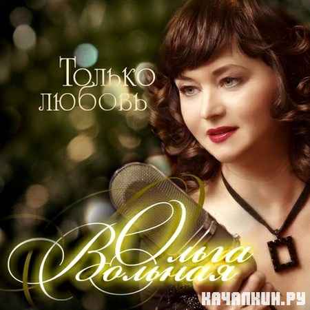 ����� ������� - ������ ������ (2012)