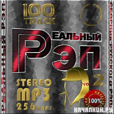 VA - �������� ��� - ������� 2 (2012)
