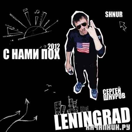 ��������� - � ���� �o� (2012)
