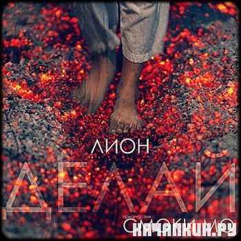 ��o� feat. C�o�� �o - �e�a� (2012)