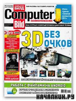 Computer Bild �14 (���� 2012)