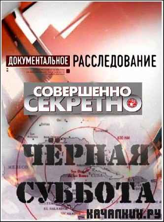 �������������� �������������. ׸���� ������� (2012) SATRip