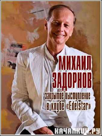 ������ ��������. �������� ����������� � ����� Edelstar (2012) TVRip