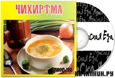 �������� (2011) SATRip