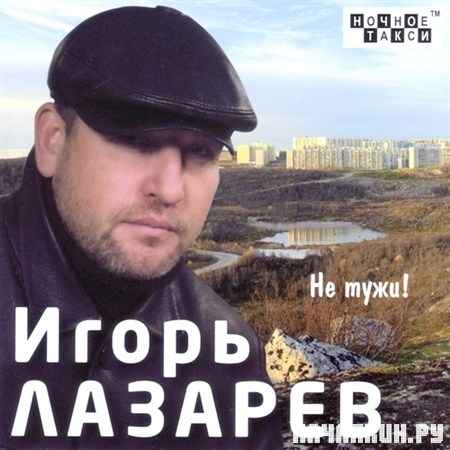 ����� ������� - �� ����! (2012)
