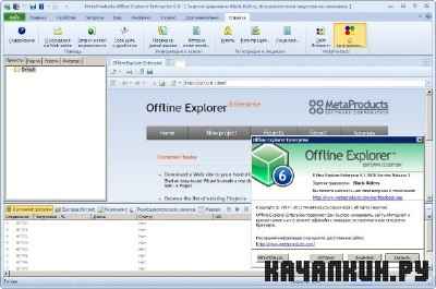 MetaProducts Offline Explorer Enterprise v6.3.3808 /SR1/