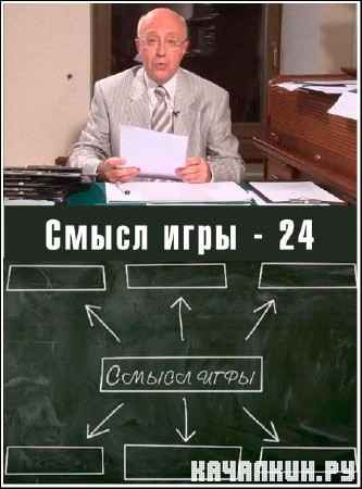 ����� ���� - 24 (2012) IPTVRip