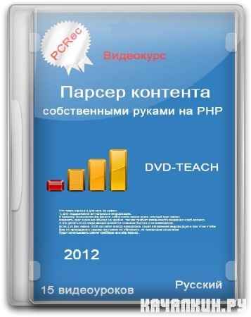 ��������� ������ �������� ������������ ������ �� PHP (2012)