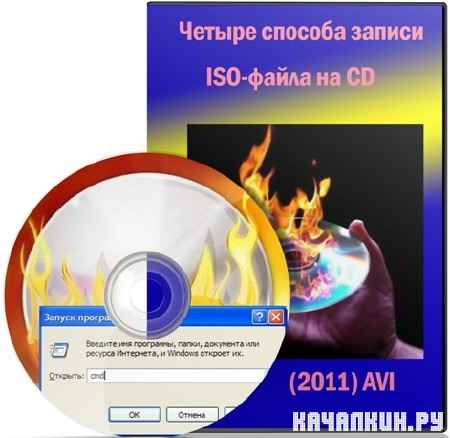 ������ ������� ������ ISO-����� �� CD (2011) SATRip