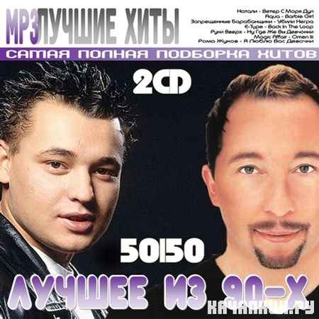 ������ �� 90-� (2012)