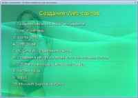 �������� Web-������ (���������)