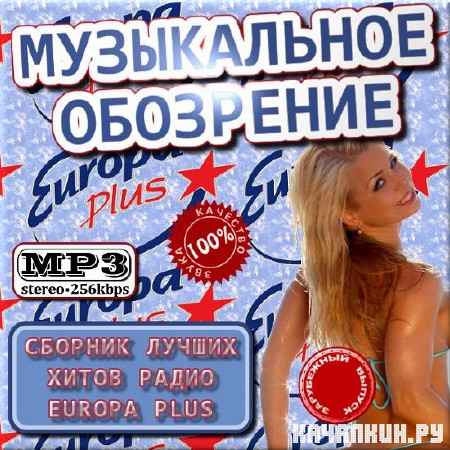 VA - ����������� ��������� Europa Plus. ������ ���������� (2012)