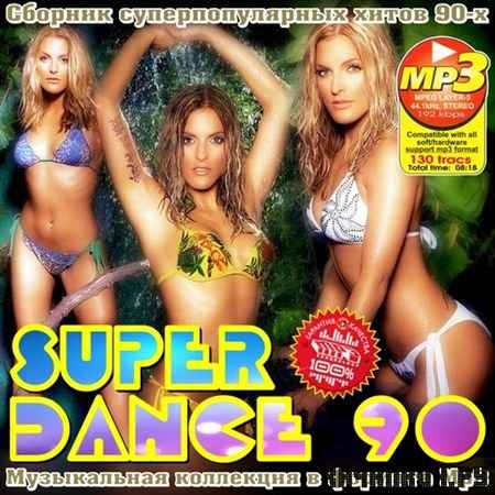 Super Dance 90 (2012)