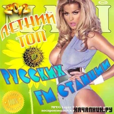 MAXI. ������ ��� ������ FM ������� (2012)